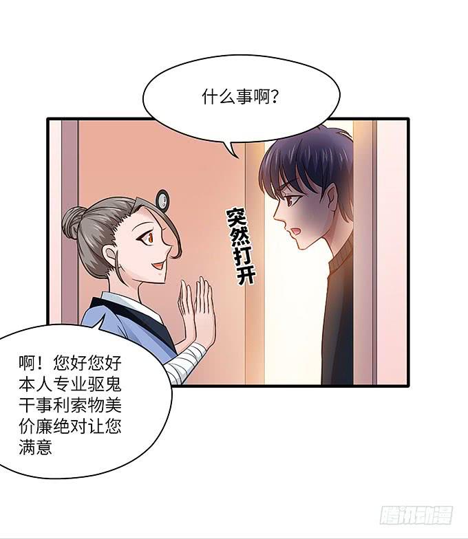 《超萌鬼萝莉》你好，贫道打扰了 第41页
