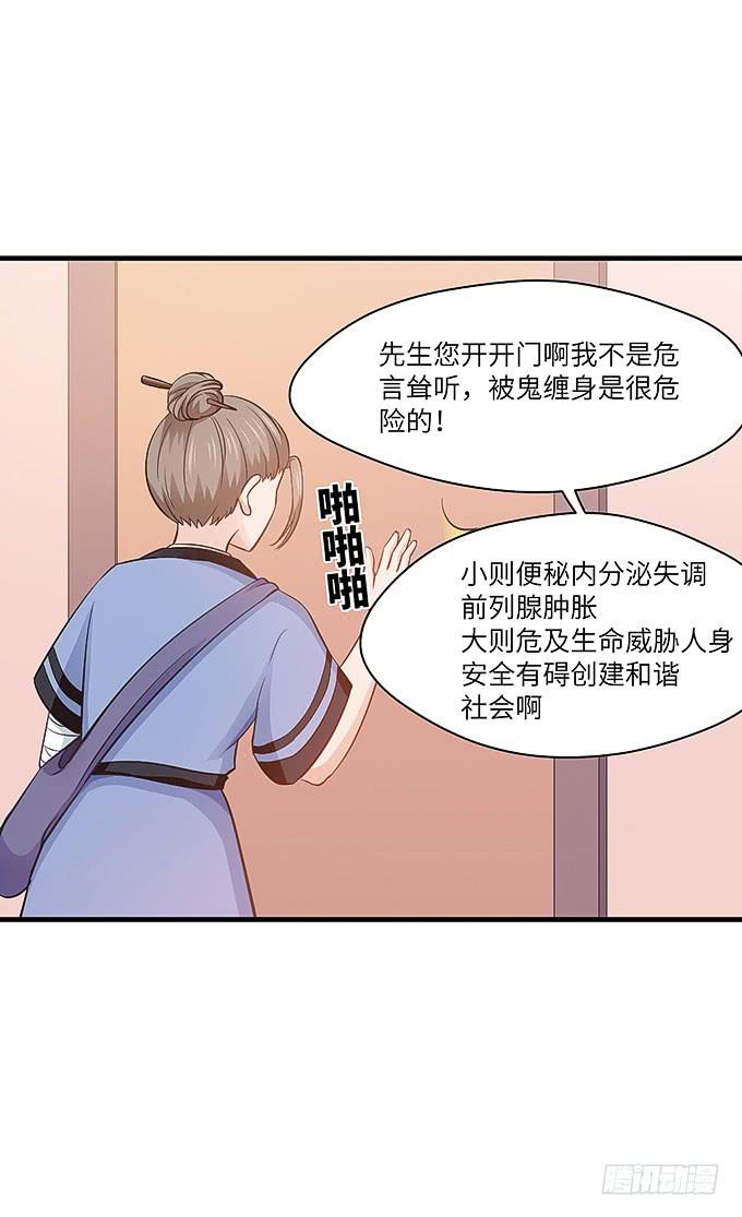 《超萌鬼萝莉》你好，贫道打扰了 第45页