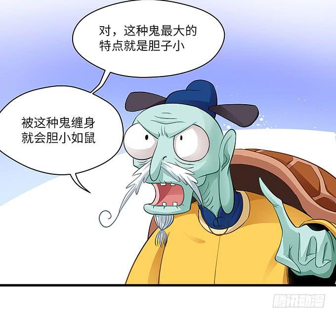 《超萌鬼萝莉》你好，贫道打扰了 第4页