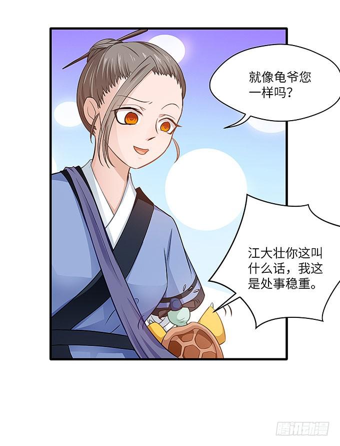《超萌鬼萝莉》你好，贫道打扰了 第5页