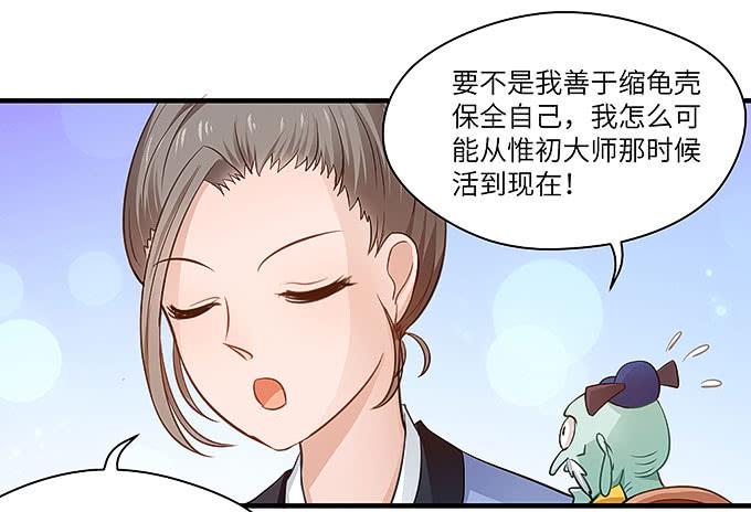 《超萌鬼萝莉》你好，贫道打扰了 第6页