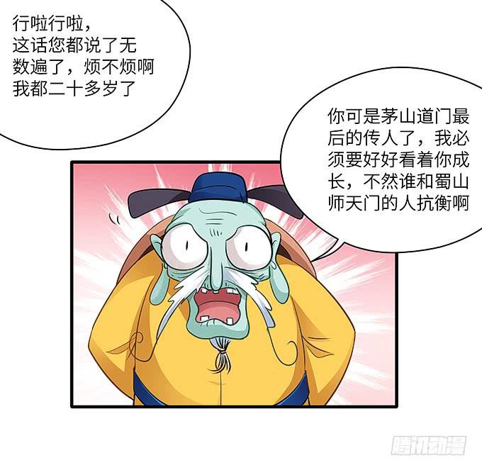 《超萌鬼萝莉》你好，贫道打扰了 第7页