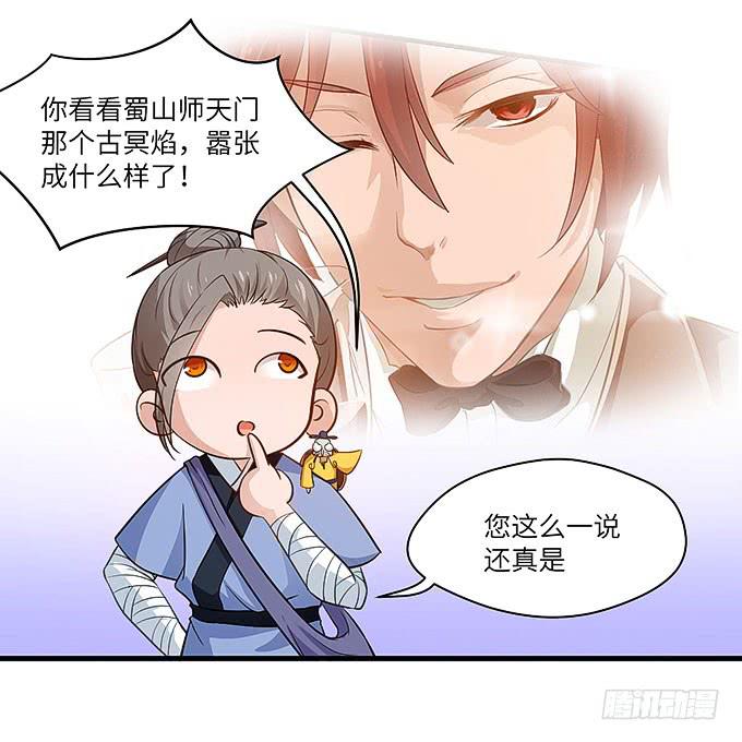 《超萌鬼萝莉》你好，贫道打扰了 第8页