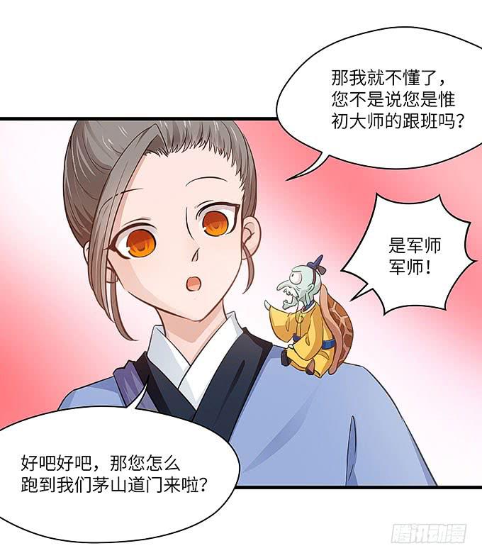 《超萌鬼萝莉》你好，贫道打扰了 第9页