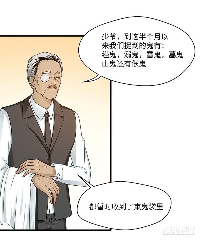 《超萌鬼萝莉》我们又要见面了！ 第10页