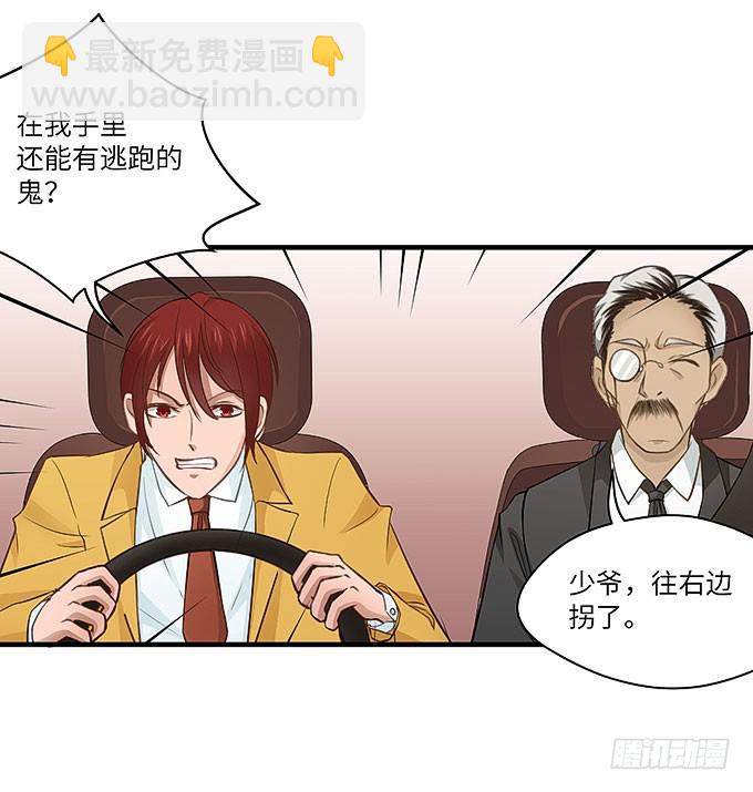 《超萌鬼萝莉》我们又要见面了！ 第27页