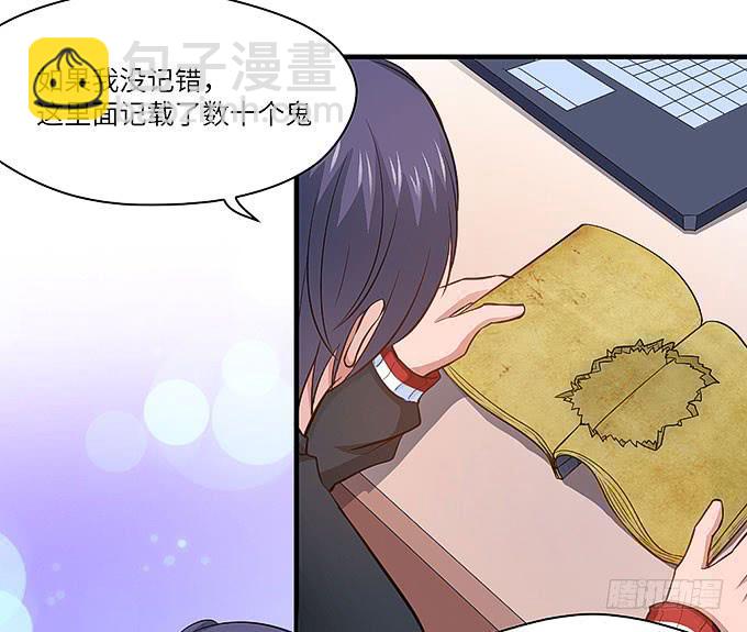《超萌鬼萝莉》我们又要见面了！ 第33页