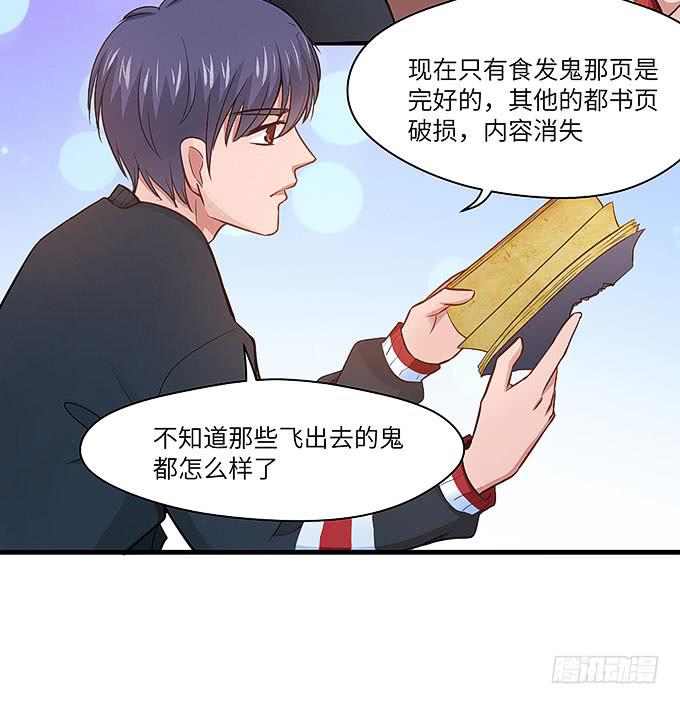 《超萌鬼萝莉》我们又要见面了！ 第34页