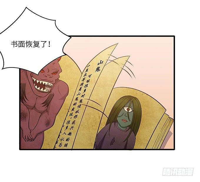 《超萌鬼萝莉》我们又要见面了！ 第38页