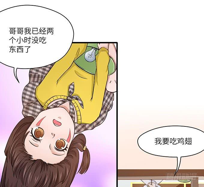 《超萌鬼萝莉》我们又要见面了！ 第40页