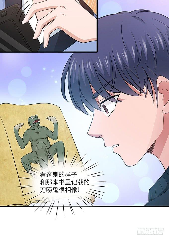 《超萌鬼萝莉》刀劳鬼 第22页
