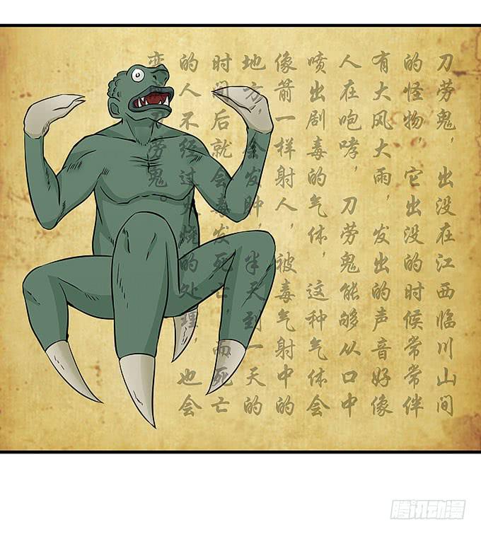 《超萌鬼萝莉》刀劳鬼 第24页