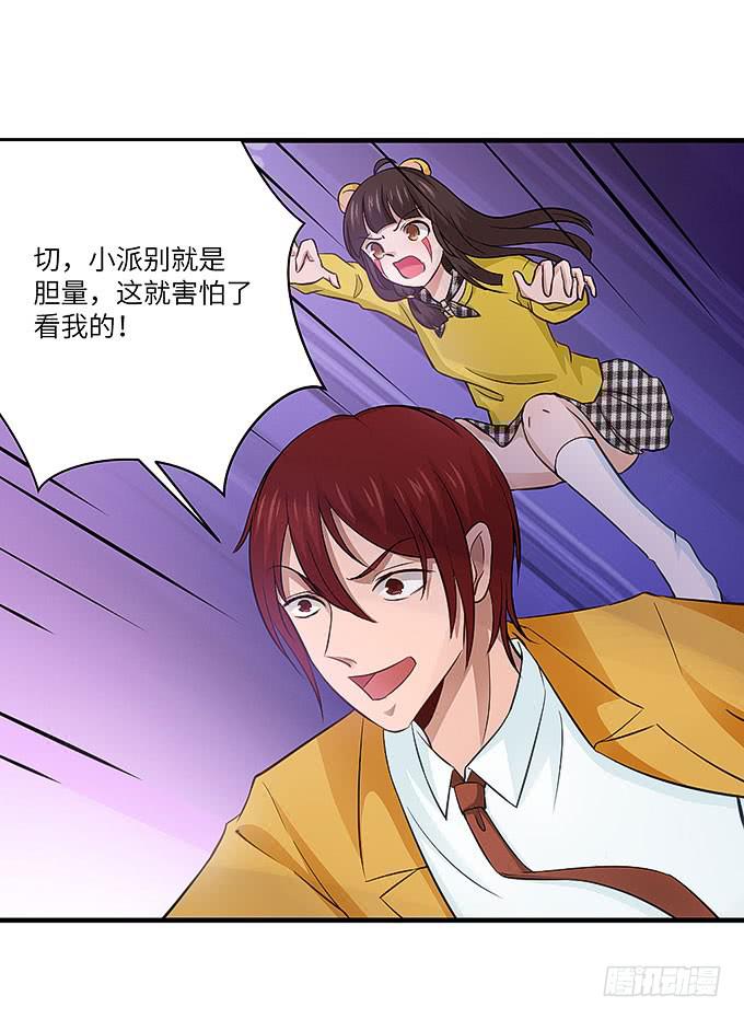 《超萌鬼萝莉》刀劳鬼 第25页
