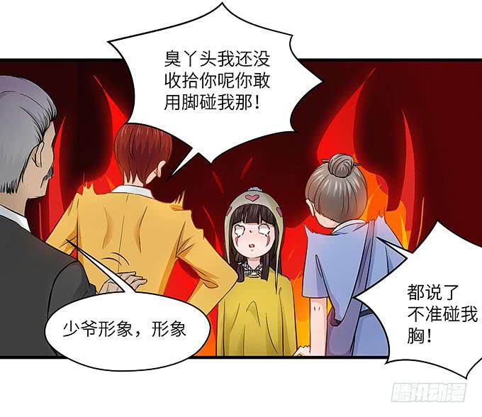 《超萌鬼萝莉》刀劳鬼 第7页