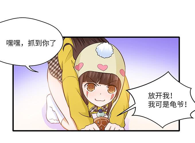 《超萌鬼萝莉》看我通灵龟毛！ 第11页