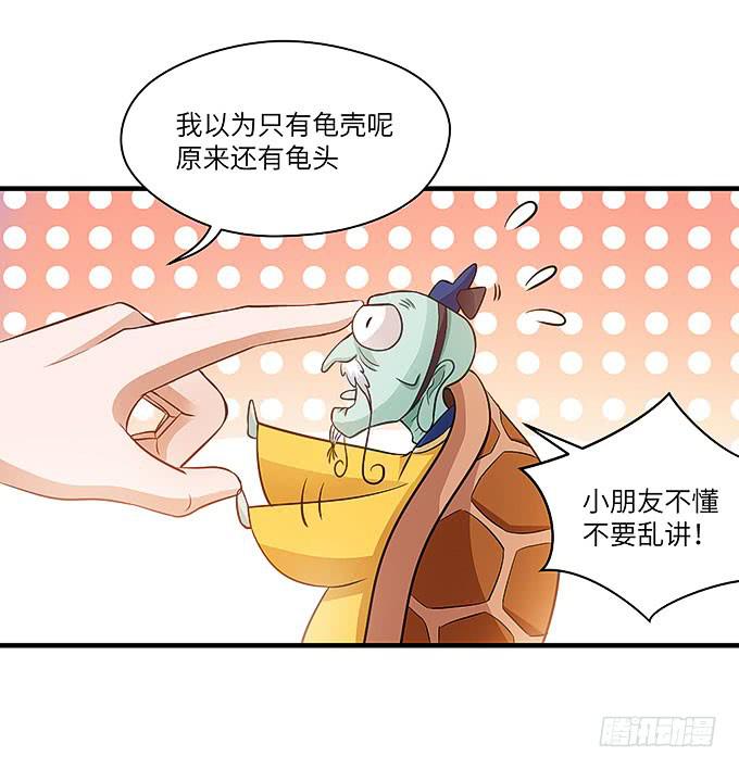 《超萌鬼萝莉》看我通灵龟毛！ 第12页