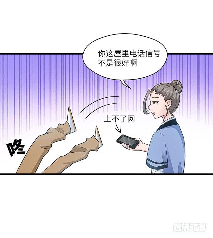《超萌鬼萝莉》看我通灵龟毛！ 第15页