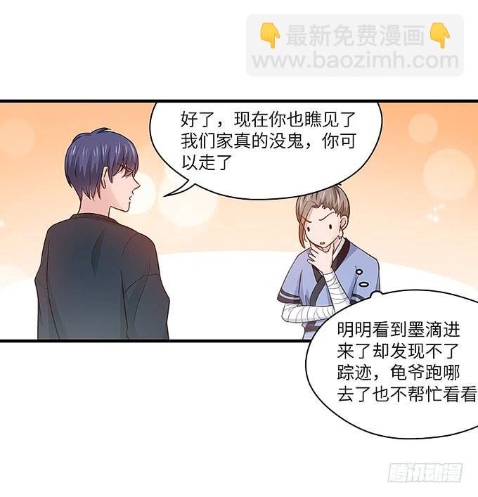 《超萌鬼萝莉》看我通灵龟毛！ 第16页