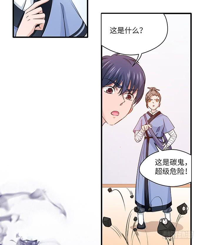 《超萌鬼萝莉》看我通灵龟毛！ 第21页