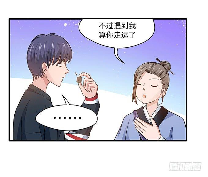 《超萌鬼萝莉》看我通灵龟毛！ 第23页