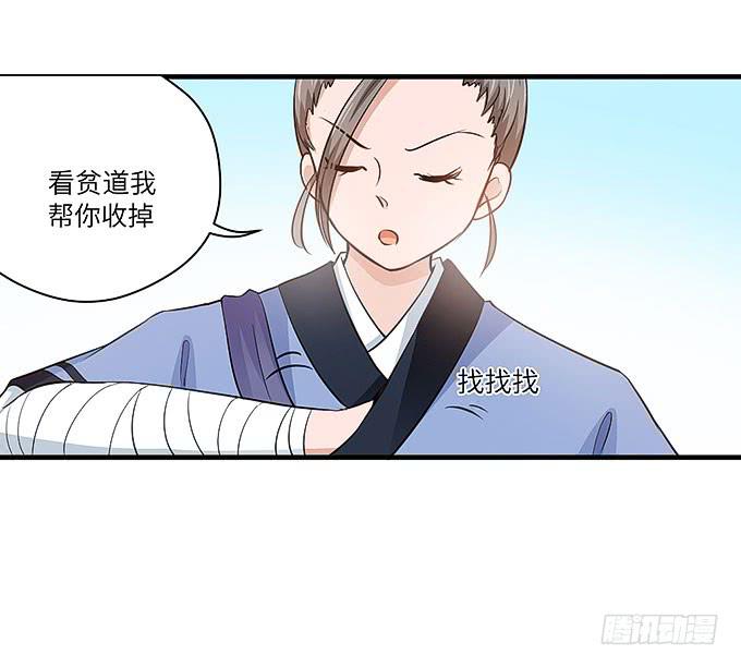 《超萌鬼萝莉》看我通灵龟毛！ 第24页