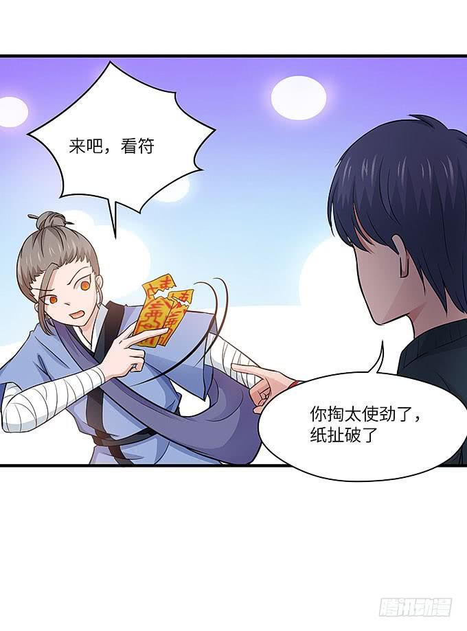 《超萌鬼萝莉》看我通灵龟毛！ 第25页