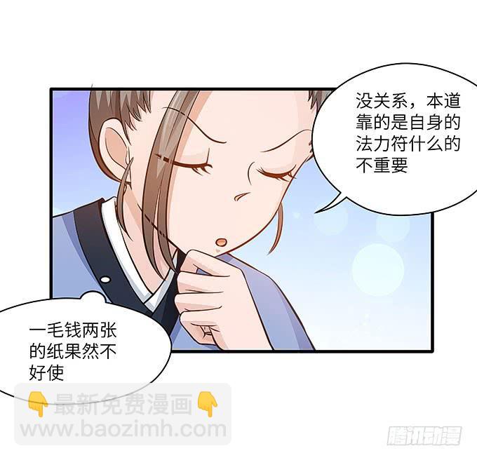 《超萌鬼萝莉》看我通灵龟毛！ 第26页
