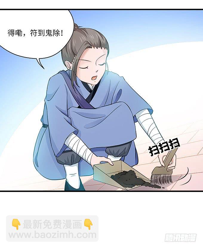 《超萌鬼萝莉》看我通灵龟毛！ 第30页