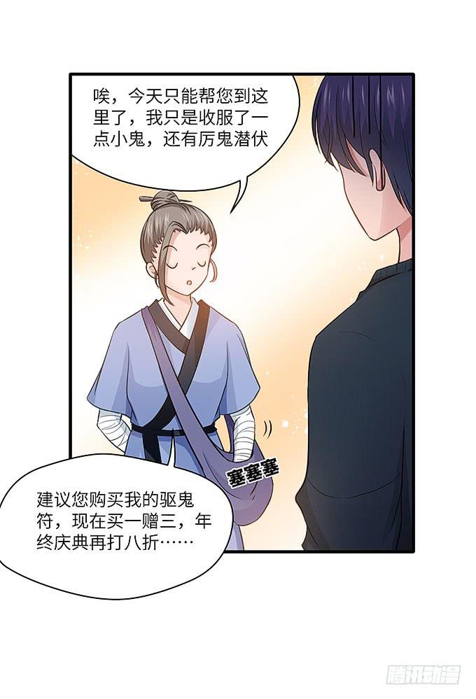 《超萌鬼萝莉》看我通灵龟毛！ 第31页