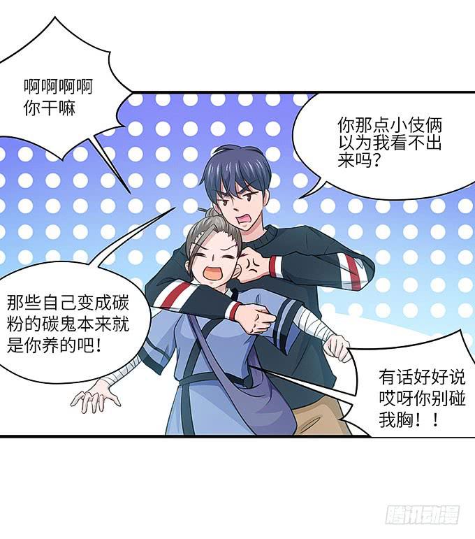 《超萌鬼萝莉》看我通灵龟毛！ 第32页
