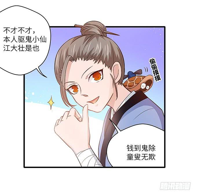 《超萌鬼萝莉》看我通灵龟毛！ 第3页