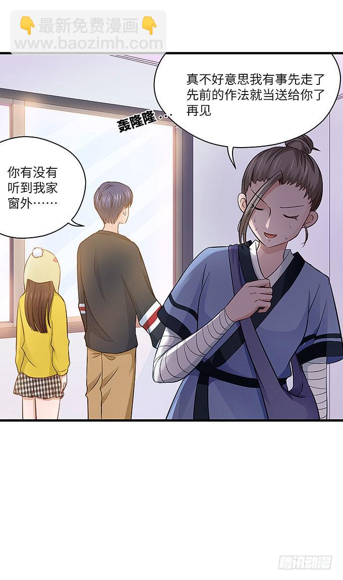 《超萌鬼萝莉》看我通灵龟毛！ 第41页