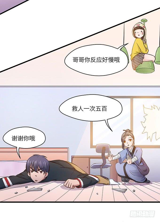 《超萌鬼萝莉》看我通灵龟毛！ 第45页