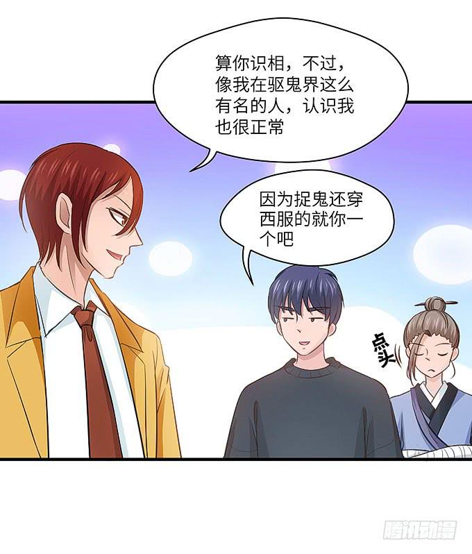 《超萌鬼萝莉》看我通灵龟毛！ 第49页