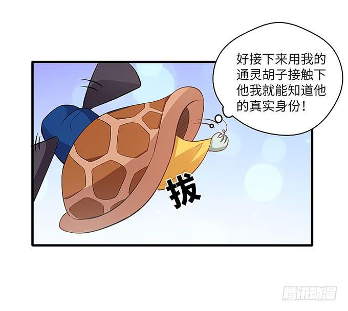 《超萌鬼萝莉》看我通灵龟毛！ 第7页