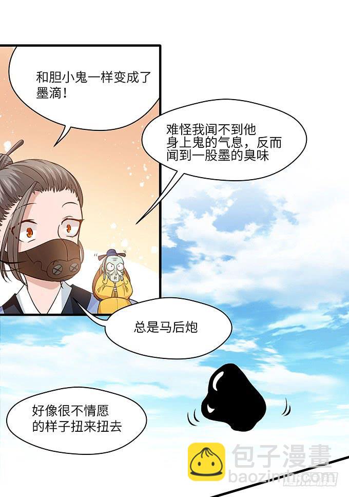 《超萌鬼萝莉》禅杖 第10页