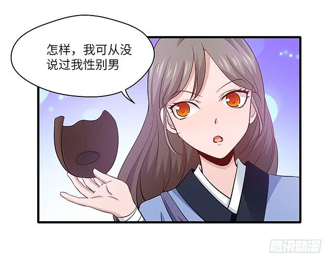 《超萌鬼萝莉》禅杖 第21页