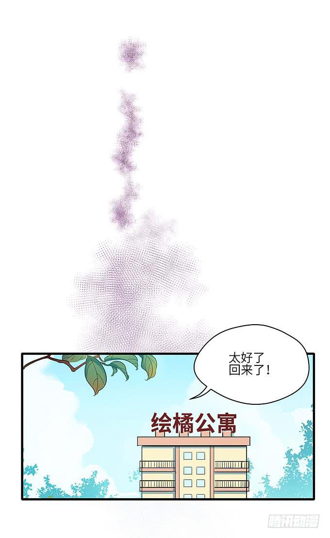 《超萌鬼萝莉》禅杖 第31页