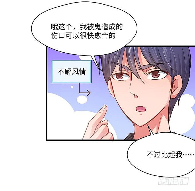 《超萌鬼萝莉》禅杖 第42页