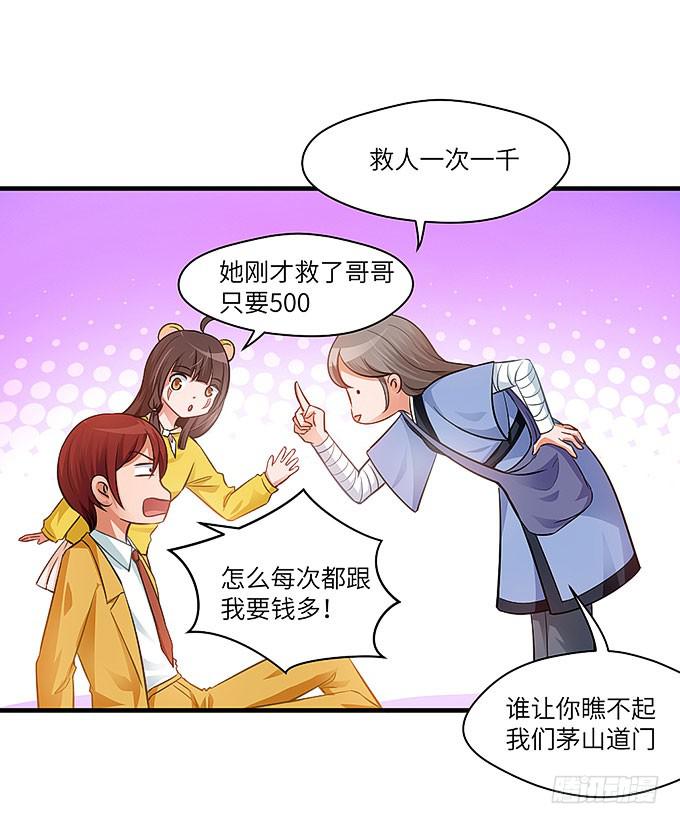《超萌鬼萝莉》禅杖 第46页