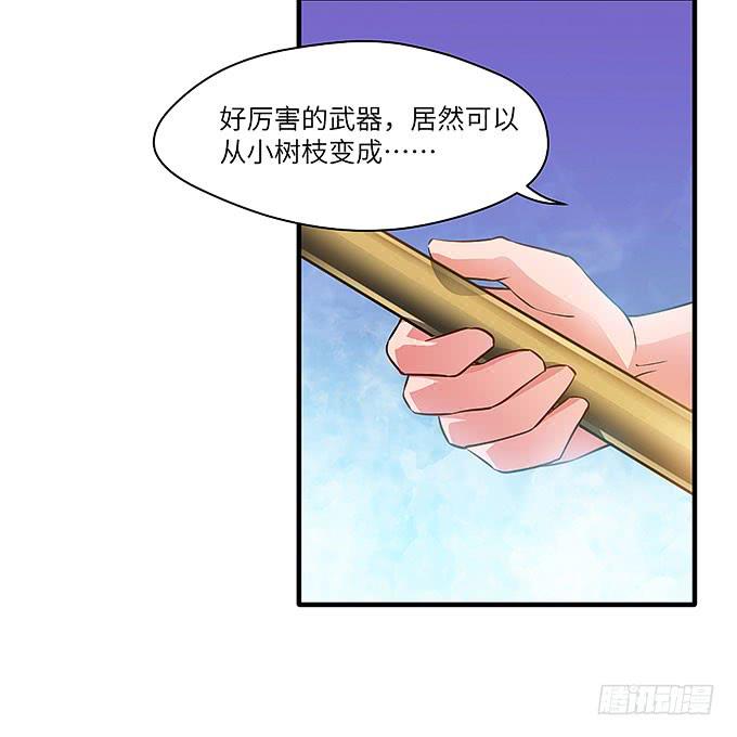 《超萌鬼萝莉》禅杖 第48页