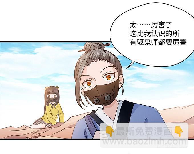 《超萌鬼萝莉》禅杖 第5页