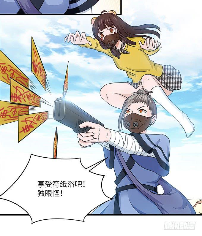 《超萌鬼萝莉》勇敢的刺出去！ 第11页