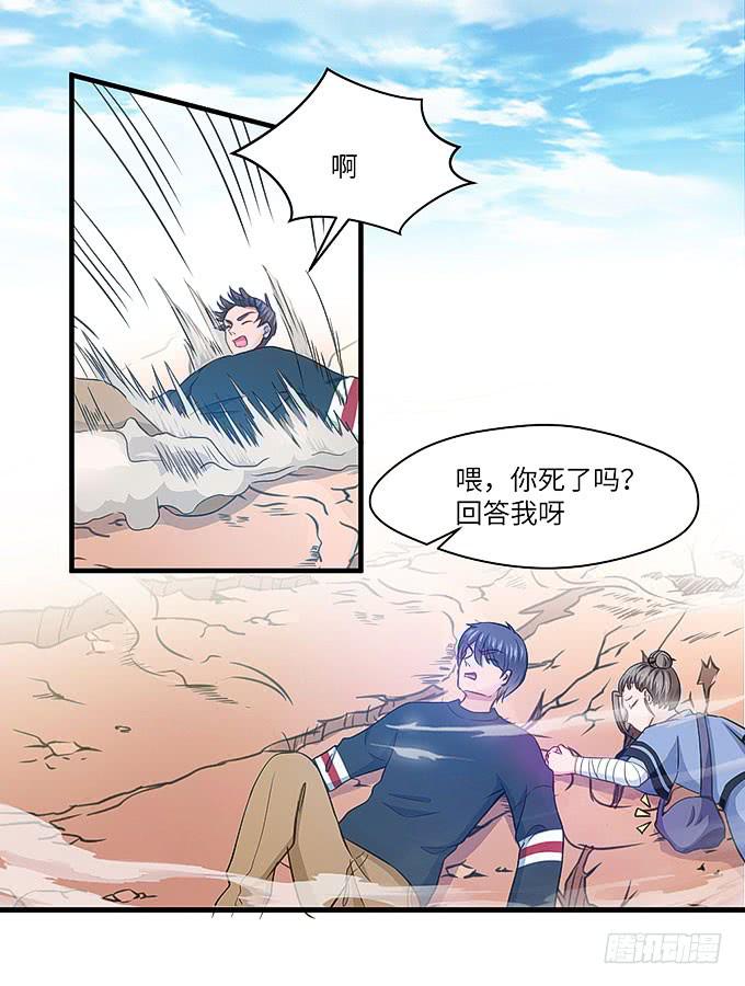 《超萌鬼萝莉》勇敢的刺出去！ 第21页