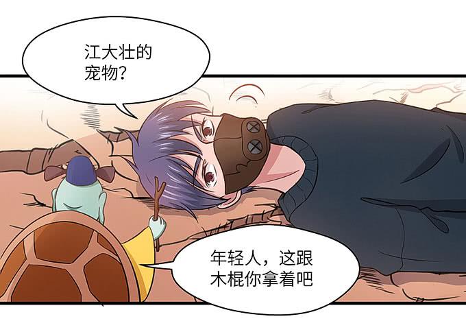 《超萌鬼萝莉》勇敢的刺出去！ 第24页