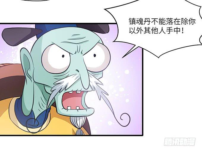《超萌鬼萝莉》勇敢的刺出去！ 第27页