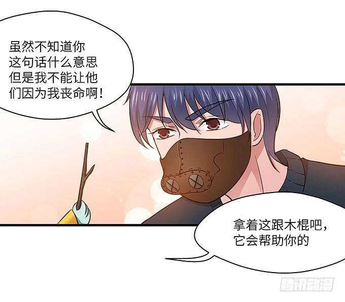 《超萌鬼萝莉》勇敢的刺出去！ 第28页