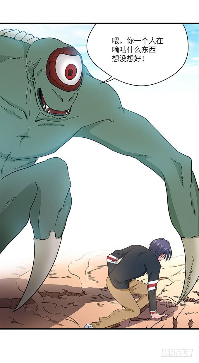 《超萌鬼萝莉》勇敢的刺出去！ 第29页
