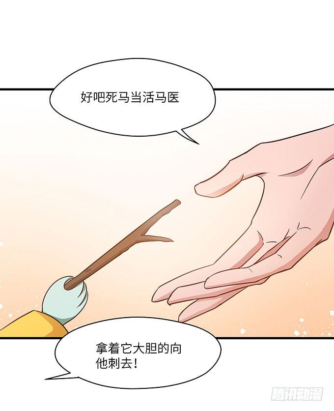 《超萌鬼萝莉》勇敢的刺出去！ 第30页