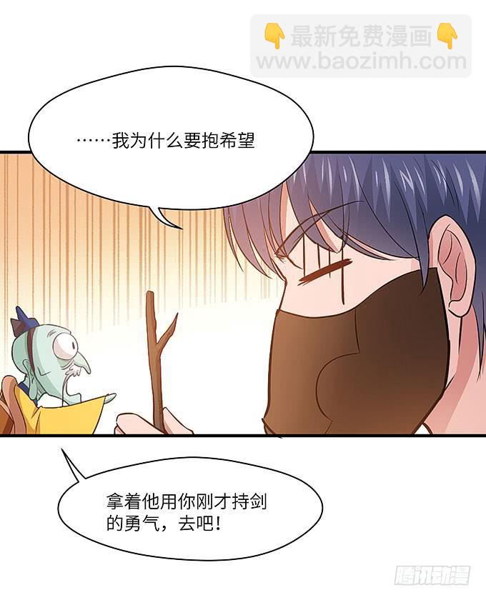 《超萌鬼萝莉》勇敢的刺出去！ 第33页